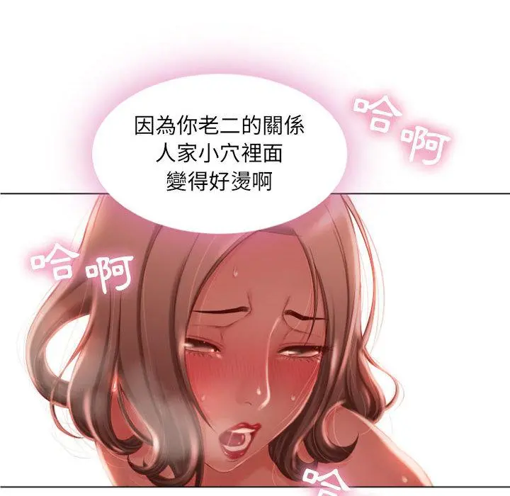 幻想邻居 - 第2话 - page 100