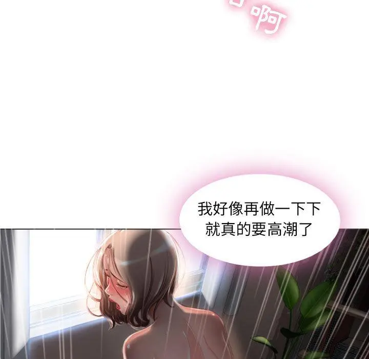 幻想邻居 - 第2话 - page 101