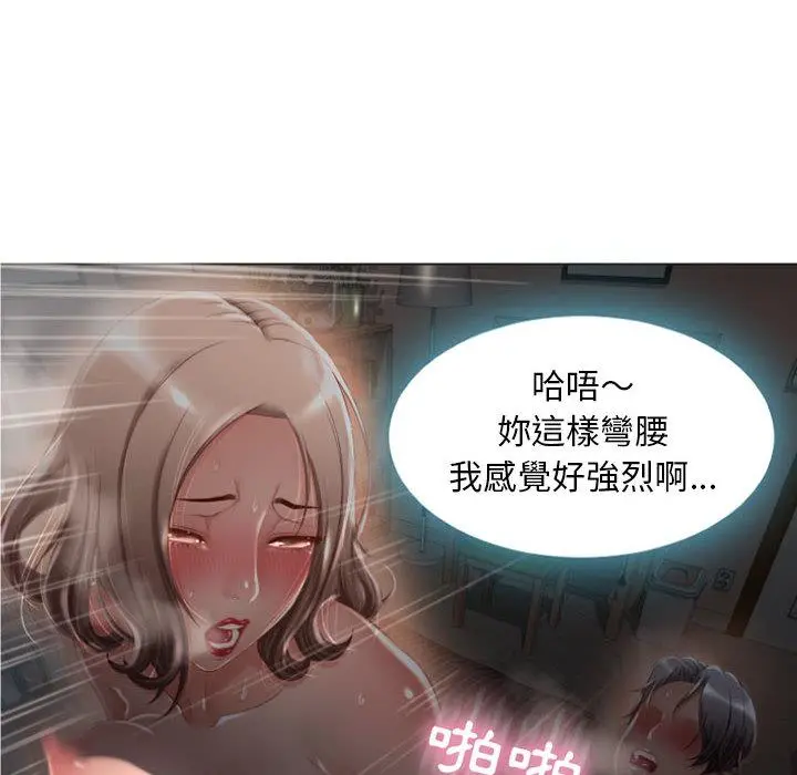 幻想邻居 - 第2话 - page 106
