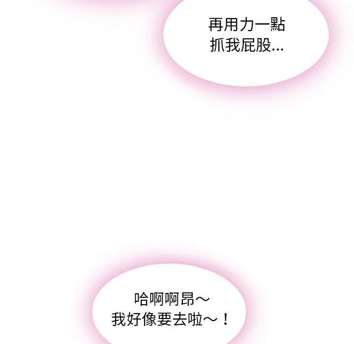 幻想邻居 - 第2话 - page 108