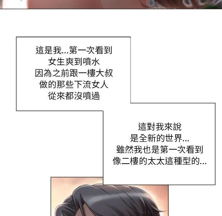 幻想邻居 - 第2话 - page 136