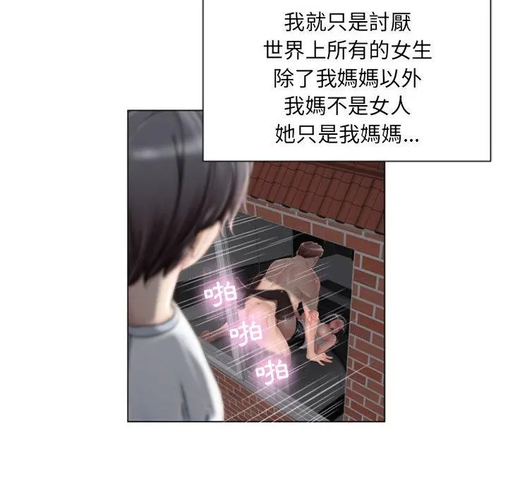 幻想邻居 - 第2话 - page 147