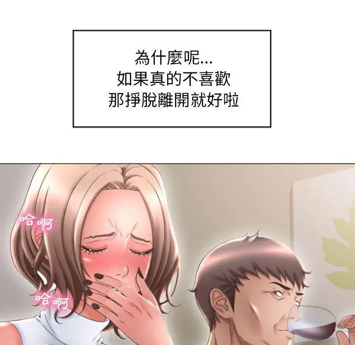 幻想邻居 - 第27话 - page 89
