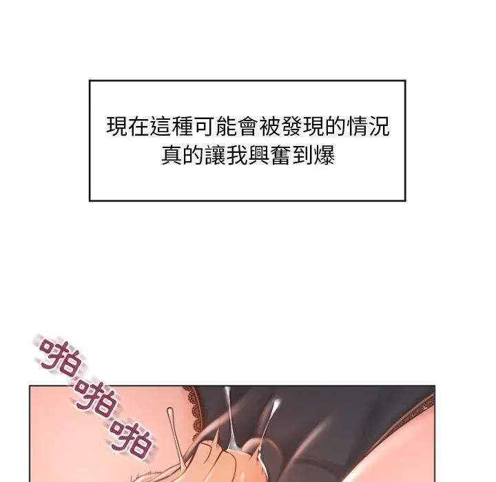 幻想邻居 - 第27话 - page 101