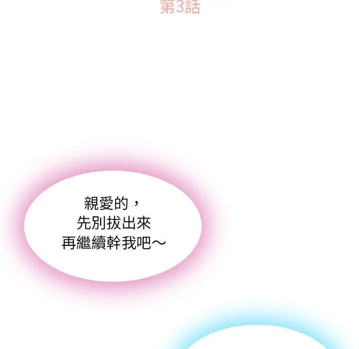 幻想邻居 - 第3话 - page 11