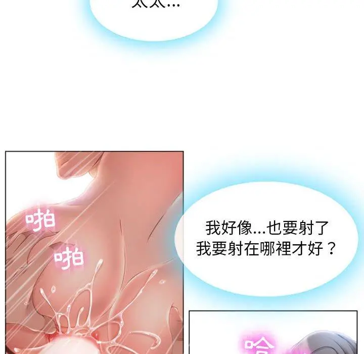 幻想邻居 - 第3话 - page 18