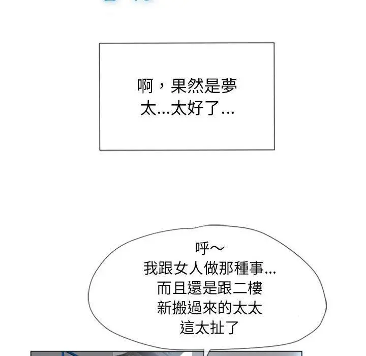 幻想邻居 - 第3话 - page 27