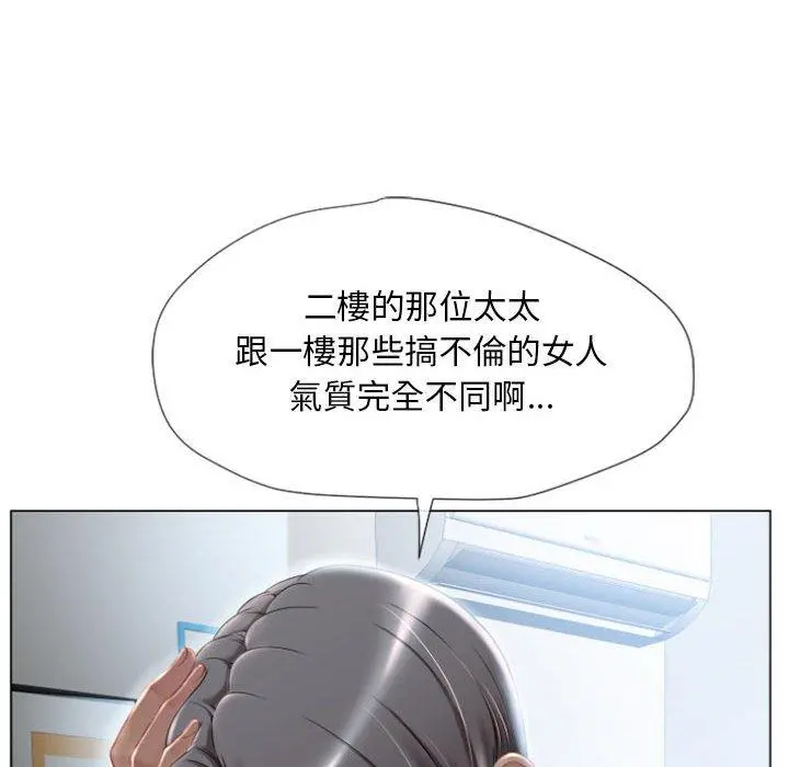 幻想邻居 - 第3话 - page 29