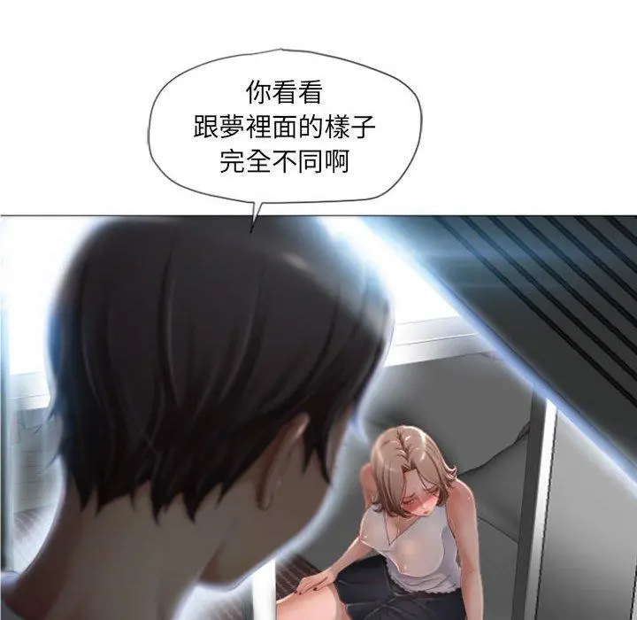 幻想邻居 - 第3话 - page 35