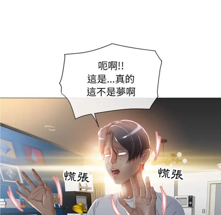 幻想邻居 - 第3话 - page 46