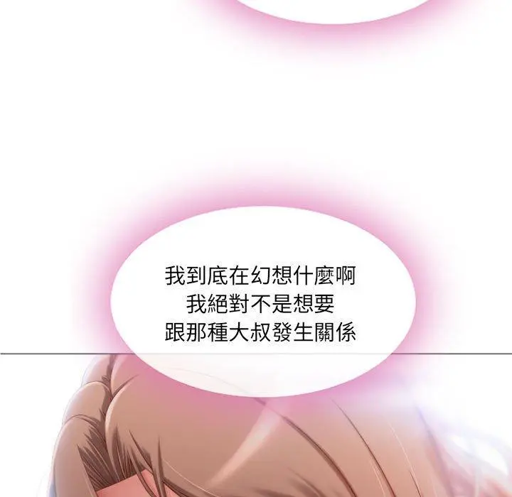幻想邻居 - 第3话 - page 67