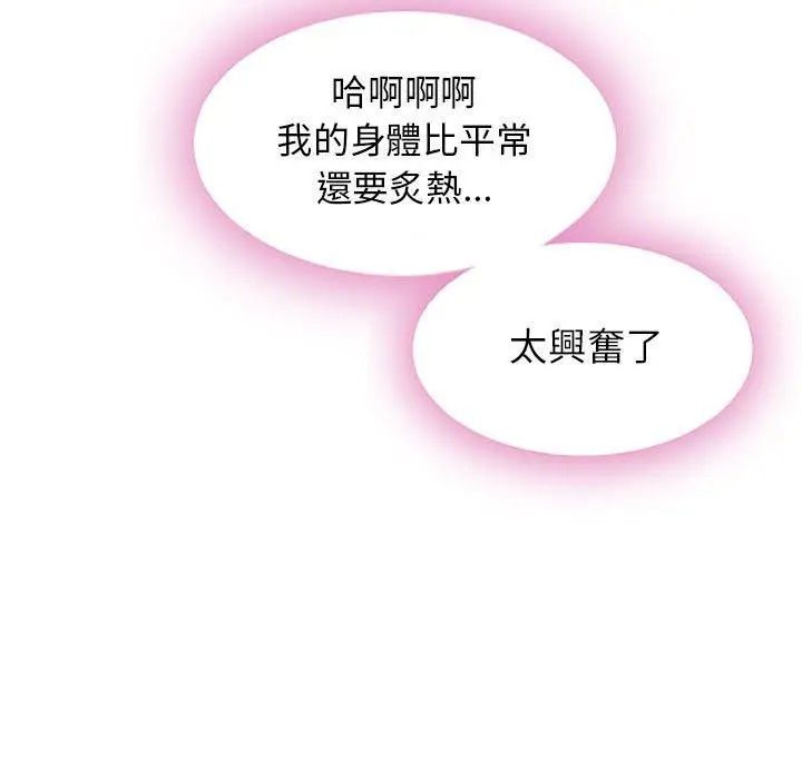 幻想邻居 - 第3话 - page 71
