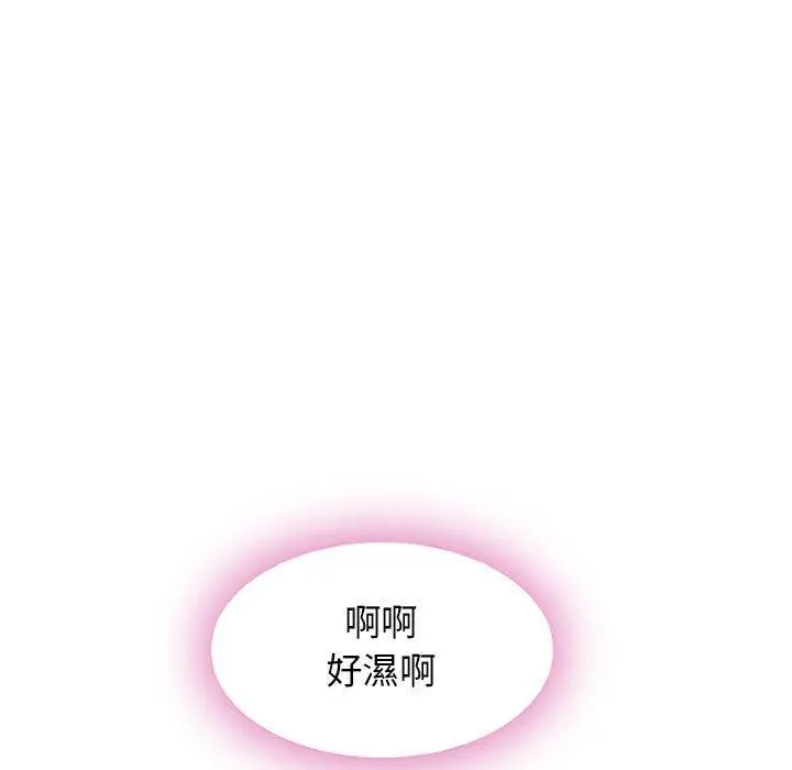 幻想邻居 - 第3话 - page 73
