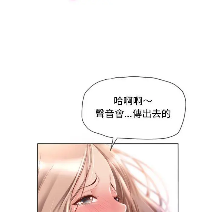 幻想邻居 - 第3话 - page 79
