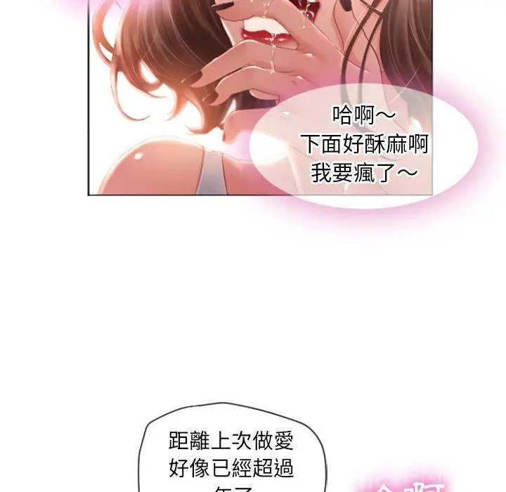 幻想邻居 - 第3话 - page 82