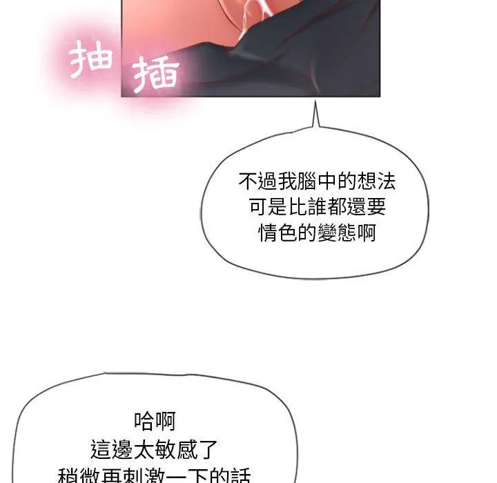 幻想邻居 - 第3话 - page 92