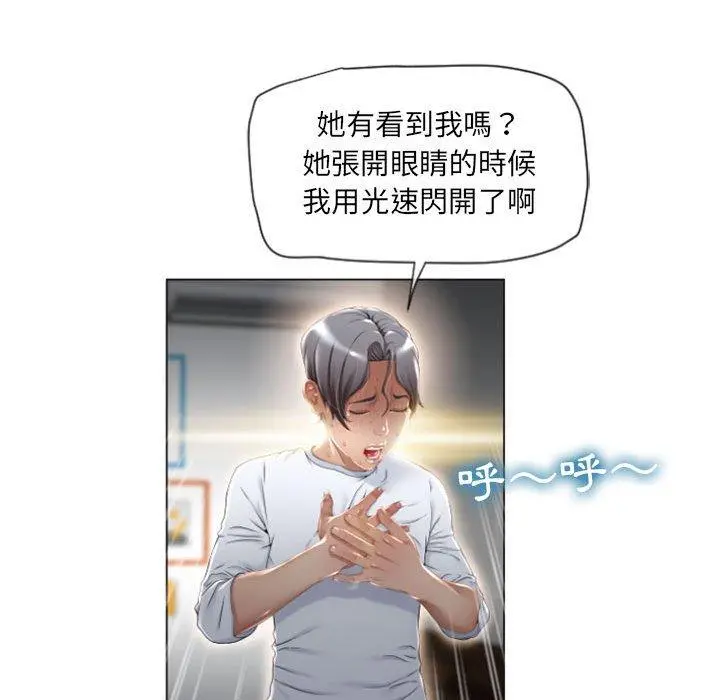幻想邻居 - 第3话 - page 108
