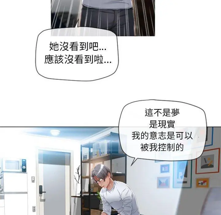 幻想邻居 - 第3话 - page 109