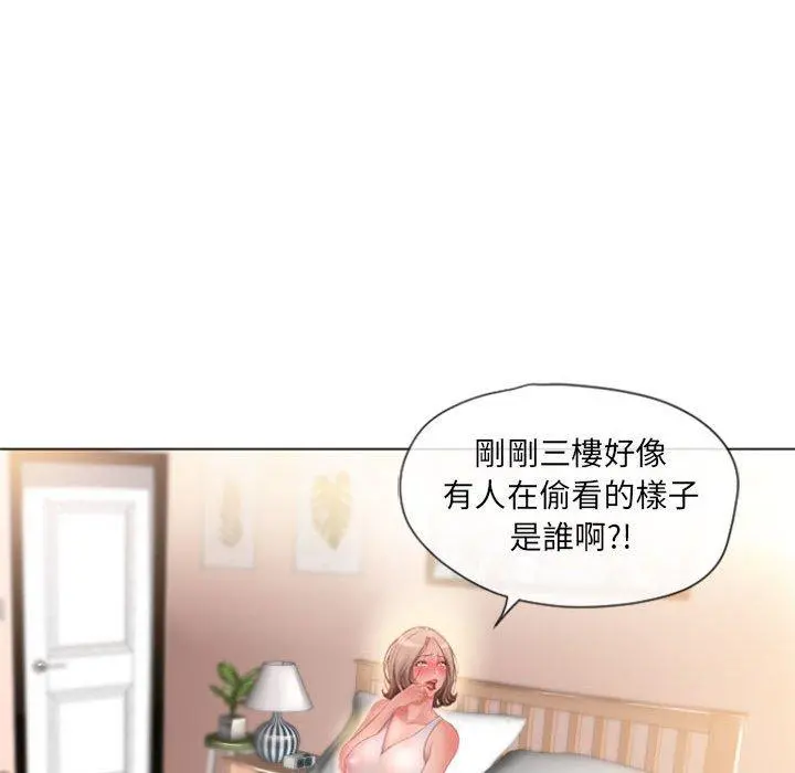 幻想邻居 - 第3话 - page 132