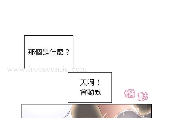 幻想邻居 - 第10话 - page 4