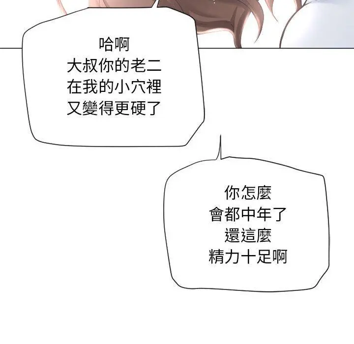 幻想邻居 - 第10话 - page 79