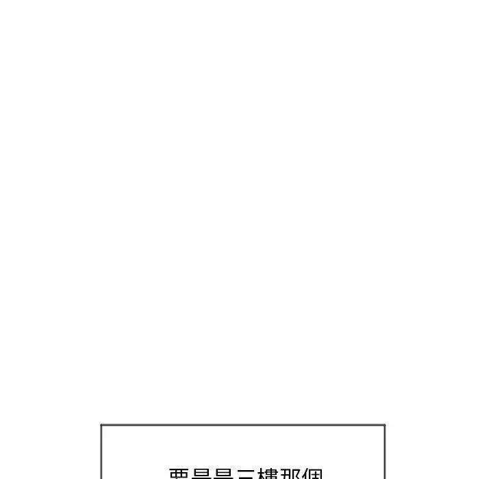 幻想邻居 - 第10话 - page 86