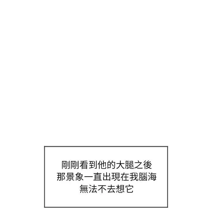 幻想邻居 - 第10话 - page 103