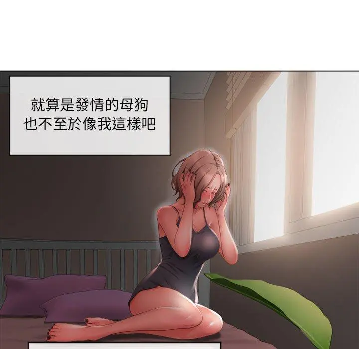 幻想邻居 - 第10话 - page 104