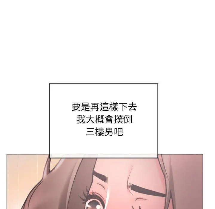 幻想邻居 - 第10话 - page 109
