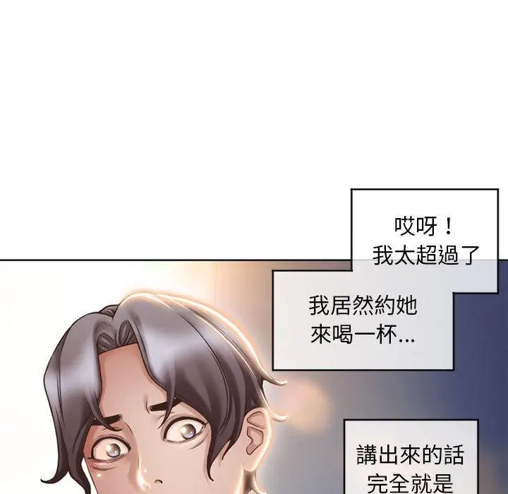 幻想邻居 - 第46话 - page 15