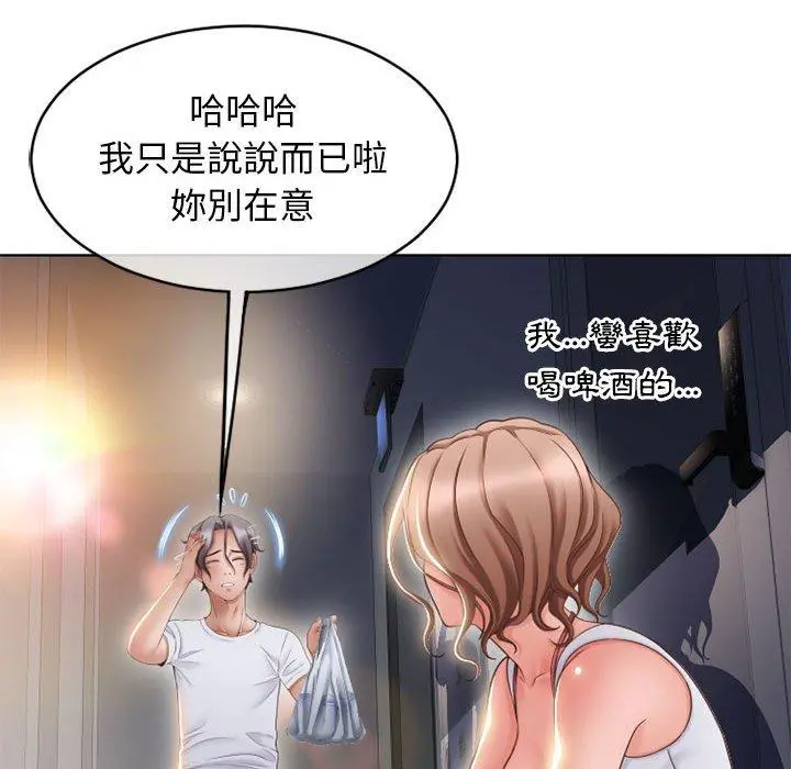 幻想邻居 - 第46话 - page 18