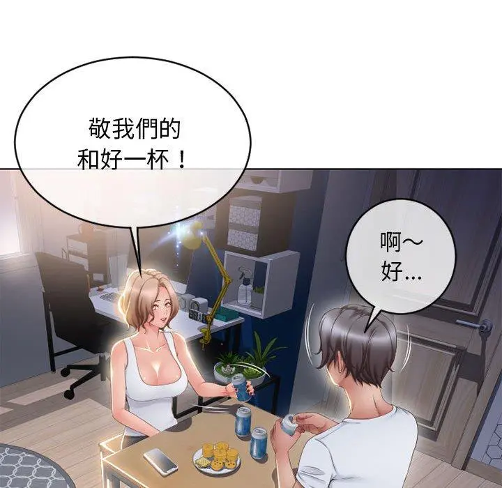 幻想邻居 - 第46话 - page 33