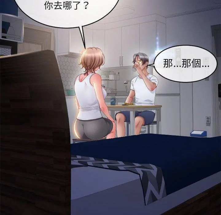 幻想邻居 - 第46话 - page 49