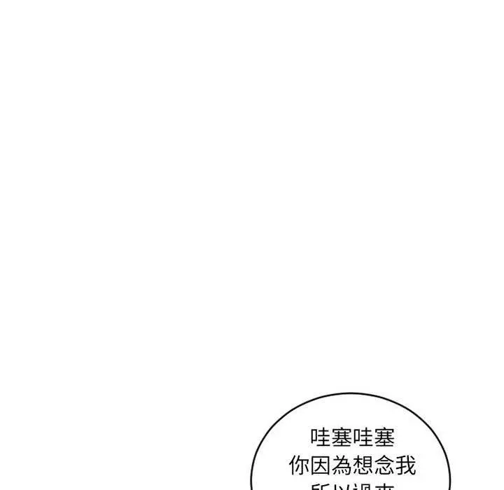 幻想邻居 - 第46话 - page 55