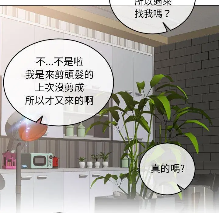 幻想邻居 - 第46话 - page 56