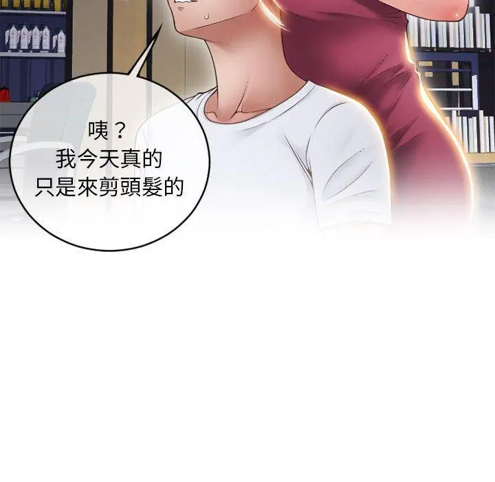幻想邻居 - 第46话 - page 63