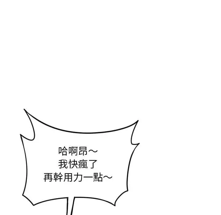 幻想邻居 - 第46话 - page 81