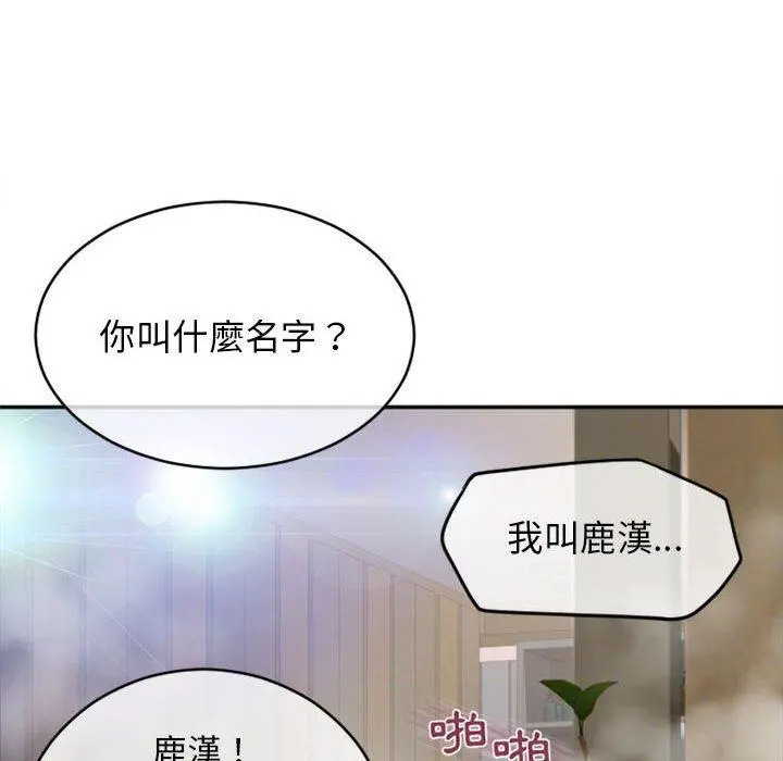 幻想邻居 - 第46话 - page 85