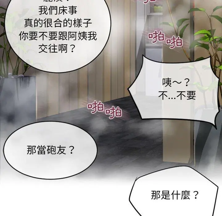 幻想邻居 - 第46话 - page 86