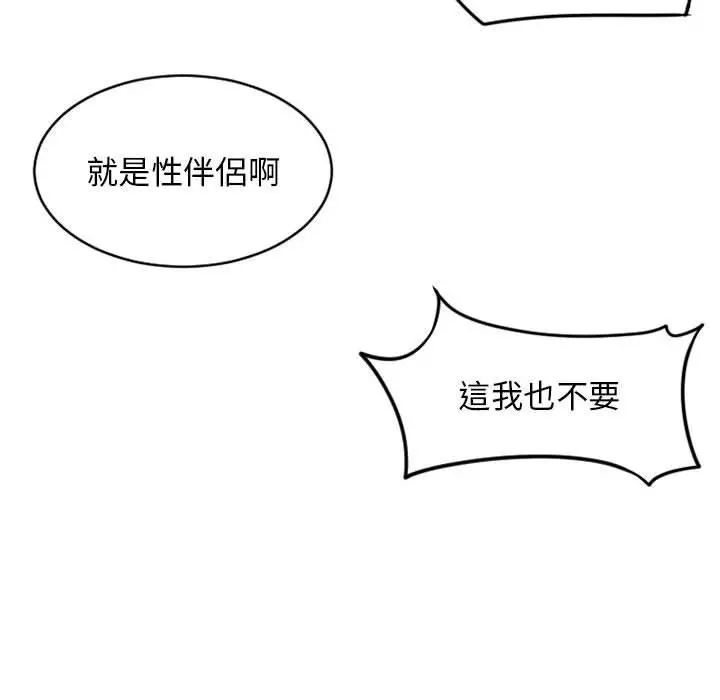 幻想邻居 - 第46话 - page 87