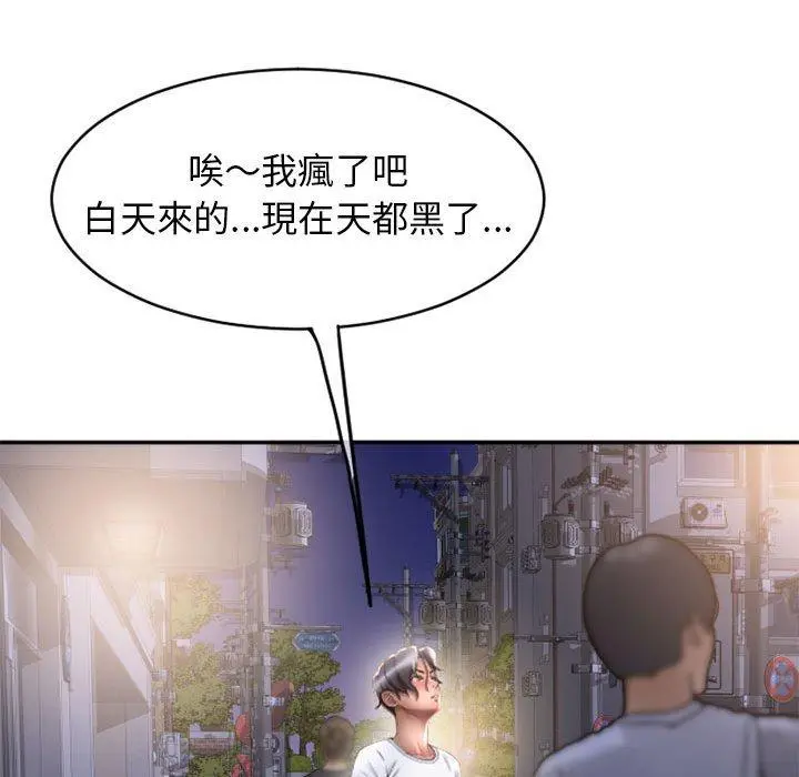 幻想邻居 - 第46话 - page 90