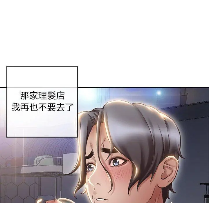 幻想邻居 - 第46话 - page 93