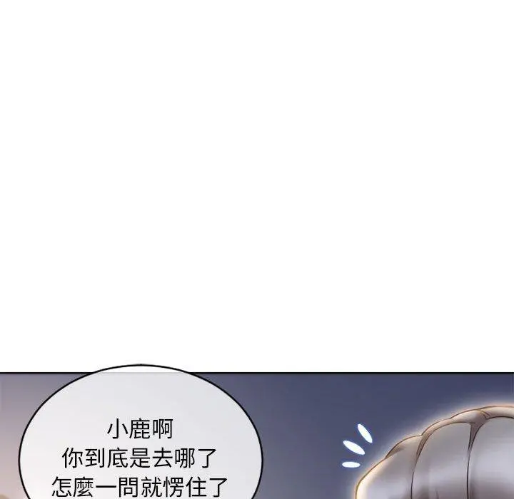 幻想邻居 - 第46话 - page 96