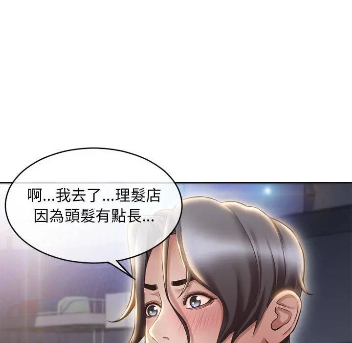 幻想邻居 - 第46话 - page 99