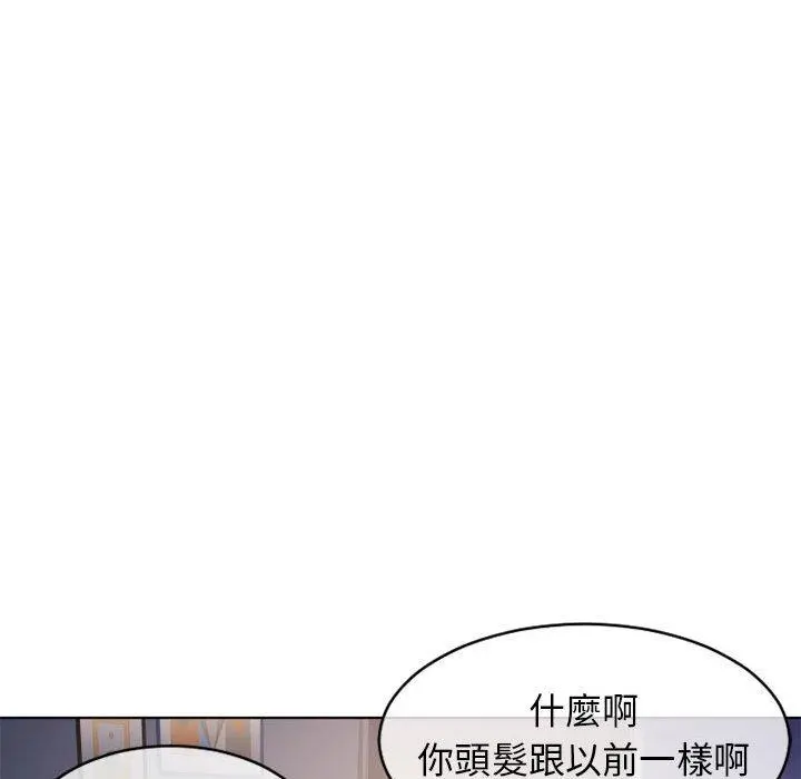 幻想邻居 - 第46话 - page 101
