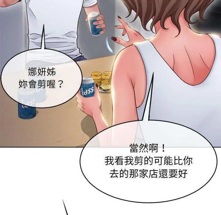 幻想邻居 - 第46话 - page 105
