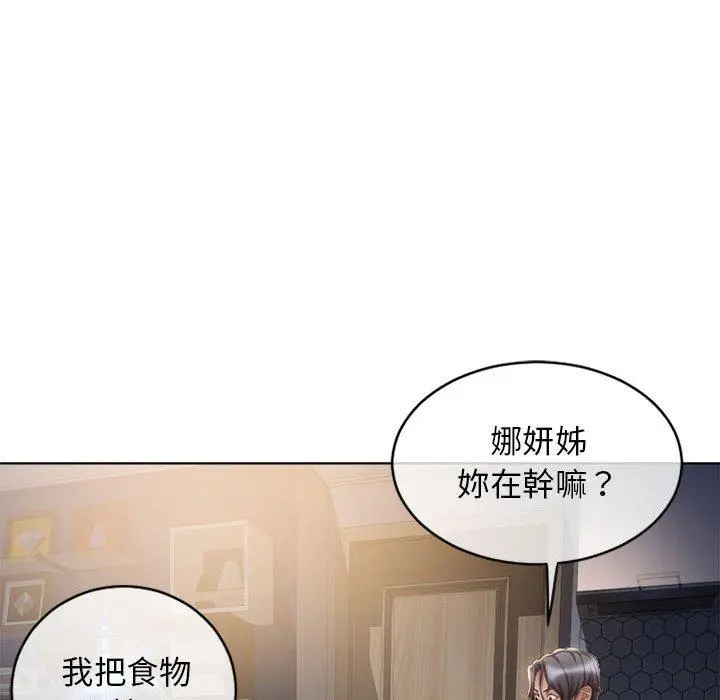 幻想邻居 - 第46话 - page 120