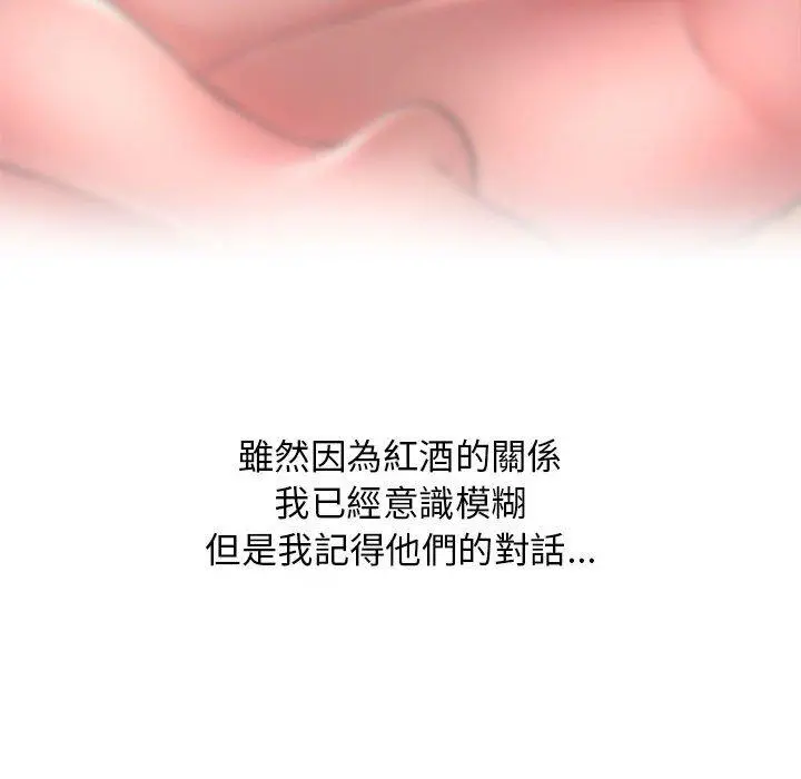 幻想邻居 - 第46话 - page 130