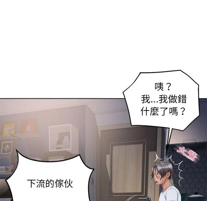 幻想邻居 - 第46话 - page 142