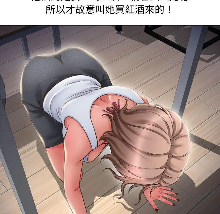 幻想邻居 - 第46话 - page 145